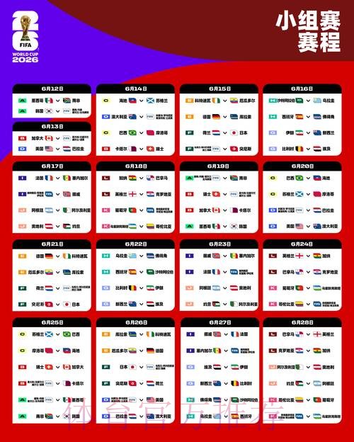 世界杯赛程下载 世界杯赛程下载