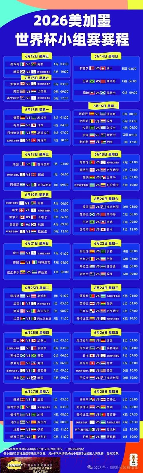 2023世界杯外围赛：最新地址一览